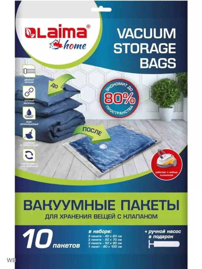 Вакуумные пакеты комплект 10 шт с насосом