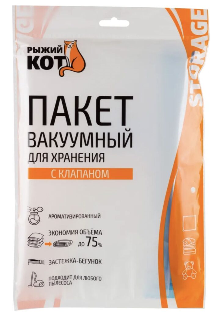 Вакуумный пакет Рыжий кот 70*145 с клапаном и вешалкой