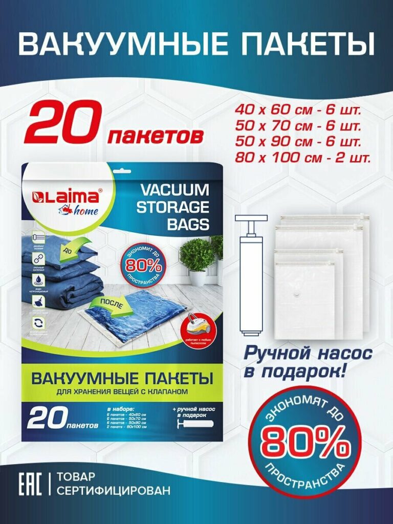 Вакуумные пакеты комплект 20 шт с насосом