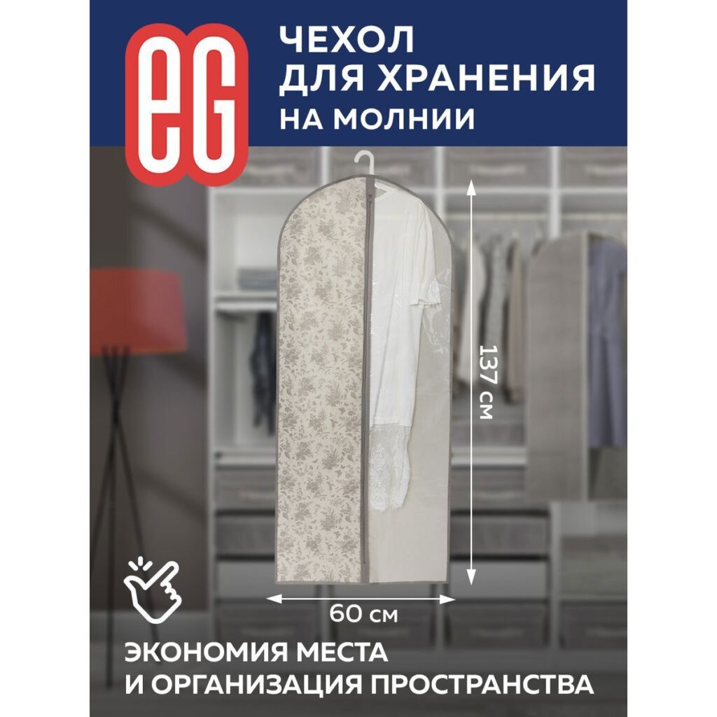 Чехол для одежды с прозрачным окном 60*137 см